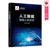 人工智能:智能人机交互王宏安计算机与互联网书籍pdf下载pdf下载