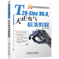 T-ElecV6.0天正电气软件标准教程pdf下载pdf下载