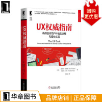 UX权威指南：确保良好用户体验的流程和*佳实践pdf下载pdf下载