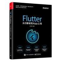 Flutter从0基础到App上线pdf下载pdf下载