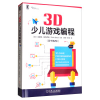 3D少儿游戏编程pdf下载pdf下载