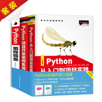 Python从入门到项目实践python项目开发案例集锦Python编程锦囊基础教程语言程序设计pdf下载pdf下载