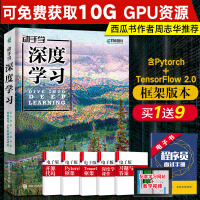 《动手学深度学习AI人工智能机器学习西瓜书周志华推荐tensorflow2.0框架pytorch神》[39M]百度网盘|亲测有效|pdf下载