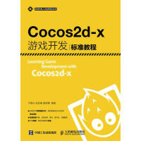 Cocos2d-X游戏开发标准教程计算机与互联网于复兴吴亚峰索依娜pdf下载pdf下载