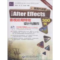中文版AfterEffects影视后期设计与制作例朱鸿飞,华冰北京希望电子出pdf下载pdf下载