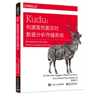 Kudu：构建高性能实时数据分析存储系统pdf下载pdf下载