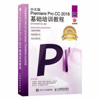 中文版PremiereProCC基础培训教程Adobe软件教程书中文教材pr完全pdf下载pdf下载