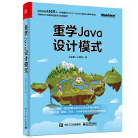 重学Java设计模式pdf下载pdf下载