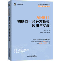 AIRIOT物联网平台开发框架应用与实战机械工业pdf下载pdf下载