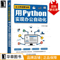 让工作化繁为简：用Python实现办公自动化李杰臣pdf下载pdf下载