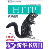 HTTP权威指南HTTP及其相关核心Web技术服务器程序设计教材网络传输协议教程书籍pdf下载pdf下载