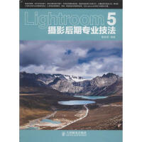 Lightroom5摄影后期专业技法无pdf下载pdf下载