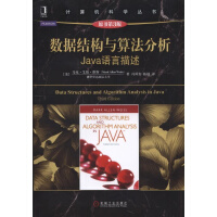 数据结构与算法分析:Java语言描述马克·艾伦·维斯机械工业pdf下载pdf下载