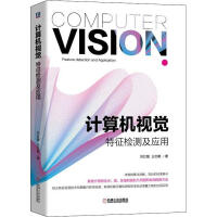 计算机视觉特征检测及应用pdf下载pdf下载