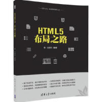 《HTML5布局之路刘国利》[53M]百度网盘|亲测有效|pdf下载