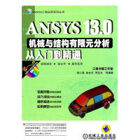 ANSYS.0机械与结构有限元分析从入门到精通-计算机与互联网胡仁喜，徐东升pdf下载pdf下载