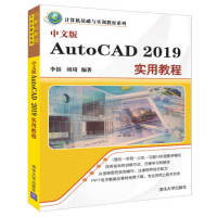 中文版AutoCAD实用教程计算机基础与实训教材系列李括著；刘琦著出版pdf下载pdf下载