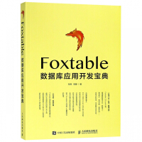 Foxtable数据库应用开发宝典pdf下载pdf下载