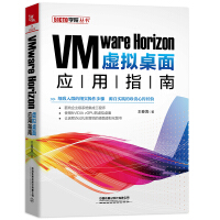 VMwareHorizon虚拟桌面应用指南pdf下载pdf下载