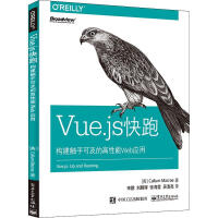 Vue.js快跑构建触手可及的高性能Web应用pdf下载pdf下载