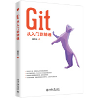 Git从入门到精通pdf下载pdf下载