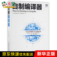 《自制编译器》[34M]百度网盘|亲测有效|pdf下载
