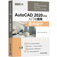 AutoCAD中文版入门与提高——室内设计pdf下载pdf下载