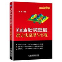 Matlab微分方程高效解法：谱方法原理与实现pdf下载pdf下载