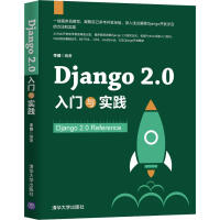 Django2.0入门与实践李健pdf下载pdf下载
