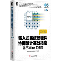 嵌入式系统软硬件协同设计实战指南:基于XilinxZYNQpdf下载pdf下载