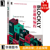 Blockly创意趣味编程周庆国崔向平郅朋pdf下载pdf下载