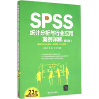 SPSS统计分析与行业应用案例详解杨维忠,张甜,刘荣编著pdf下载pdf下载