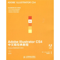 Adobe公司经典教程：AdobeIllustratorCS4中文版经典教程pdf下载pdf下载