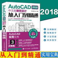 AutoCAD中文版建筑设计从入门到精通cad教程书籍cad软件自学教程capdf下载pdf下载