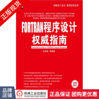 FORTRAN程序设计权威指南科学计算fortran语言pdf下载pdf下载