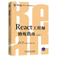 开课吧React工程师修炼指南pdf下载pdf下载