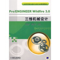 ProENGINEERWildfier三维机械设计pdf下载pdf下载