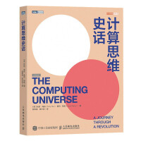 新书计算思维史话比尔·盖茨推荐计算机简史理论科普读物浪潮之巅信息简史pdf下载pdf下载