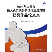 年上海市嵌入式系统创新设计应用竞赛获奖作品论文集pdf下载pdf下载