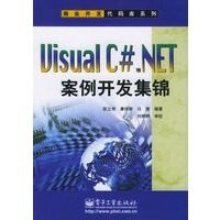 VisualC#_NET案例开发集锦——商业开发代码库系列欧立pdf下载pdf下载