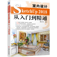 室内设计SketchUP从入门到精通pdf下载pdf下载