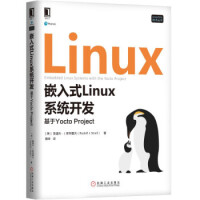 嵌入式Linux系统开发：基于YoctoProject胥峰机械工业pdf下载