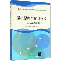 《微机原理与接口技术：嵌入式系统描述》[53M]百度网盘|亲测有效|pdf下载