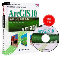 新版Arcgis地理信息系统教程从初学到精通附赠光盘测绘出品pdf下载pdf下载