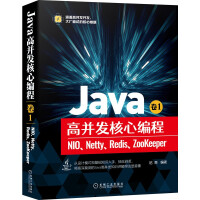Java高并发核心编程卷1：NIO、Netty、Redis、ZooKeeperpdf下载pdf下载