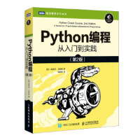 Python编程从入门到实践埃里克·马瑟斯出pdf下载pdf下载