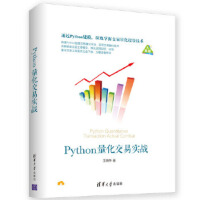 Python量化交易实战王晓华pdf下载pdf下载