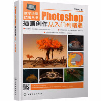 数字绘画技法丛书--Photoshop插画创作从入门到精通插画绘制软件自学教程ps绘画教材入门pdf下载pdf下载