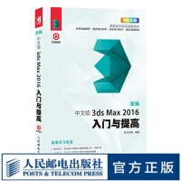 新编中文版3dsMax入门与提高3dmax书籍影视后期处理3d建模教程书pdf下载pdf下载