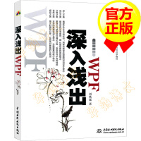 深入浅出WPFWPF源代码分析全新数据驱动UI理念介绍图形引擎实现pdf下载pdf下载